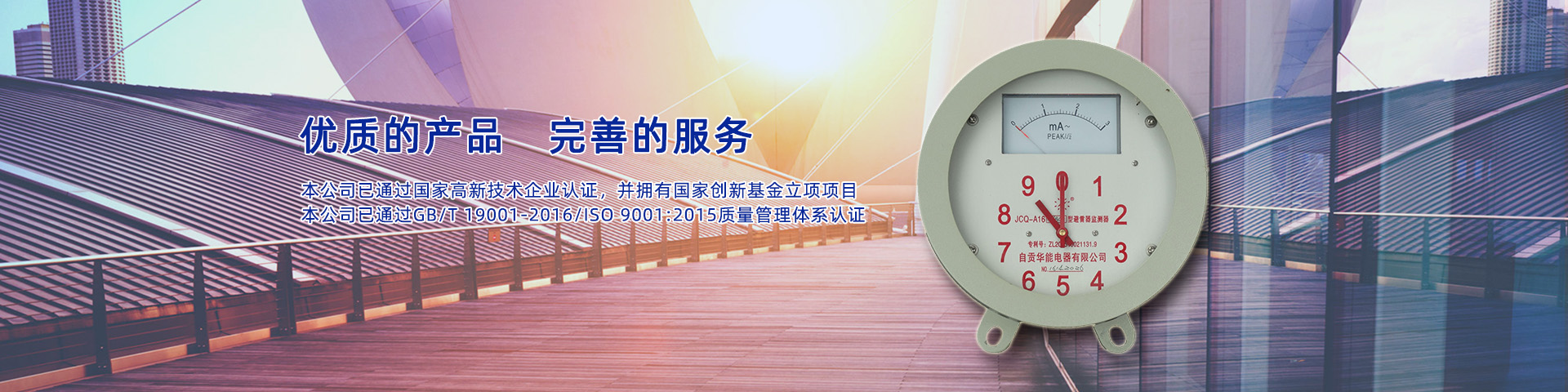 放電計(jì)數(shù)器、監(jiān)測(cè)器專(zhuān)業(yè)研發(fā)生產(chǎn)